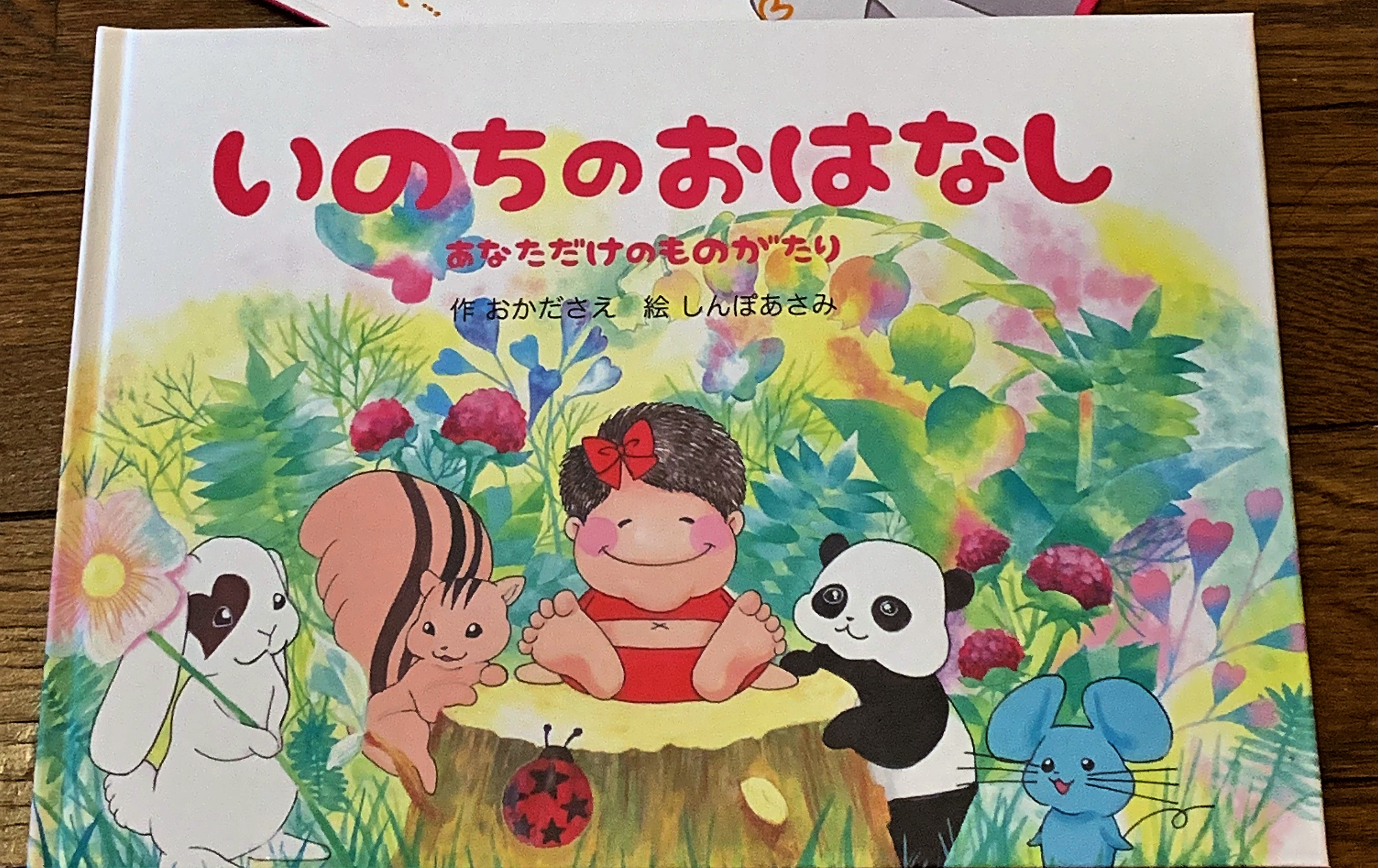 絵本 いのちのおなはし 読み聞かせ おかださえ さん来園 ブログ 株式会社ヒカリ 香川県丸亀市