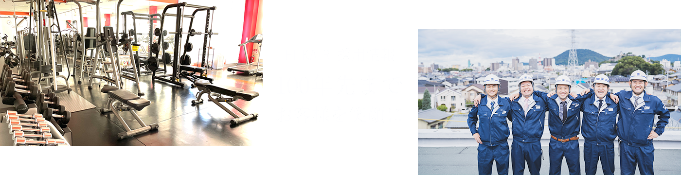 HI-KA-RI 採用情報　100年先までお客様を笑顔に